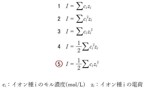 111回薬剤師国家試験問2の解説 イオン強度 I を求める式